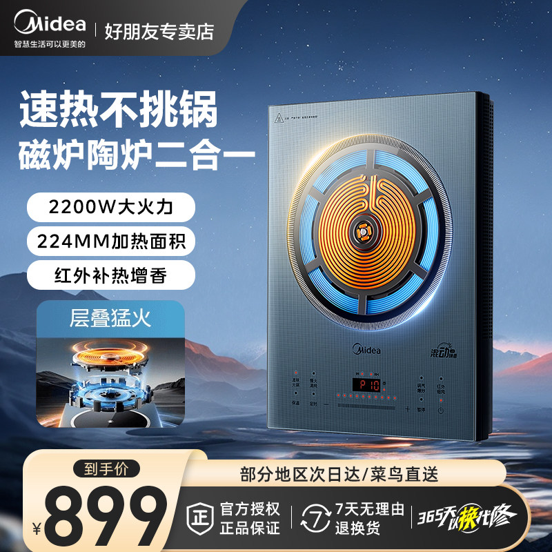 美的2025新款电磁炉家用小型大功率火锅爆炒猛火灶电陶炉煮茶炉