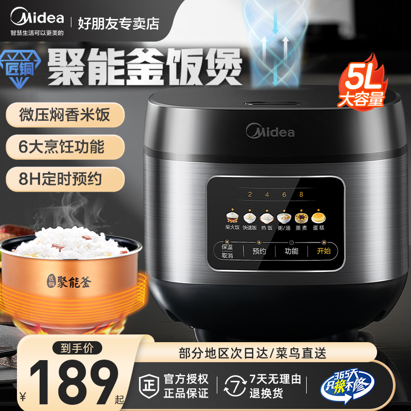 美的电饭煲5L升大容量家用智能多功能电饭锅4-6人煮饭锅官方正品