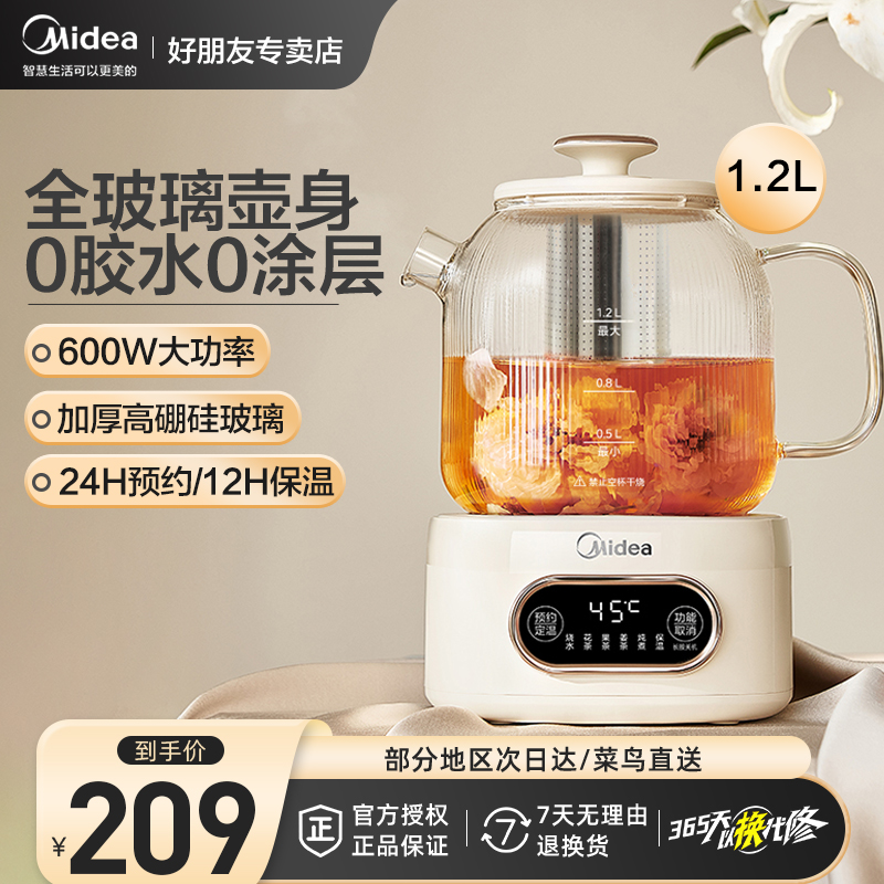 美的全玻璃养生壶带茶漏