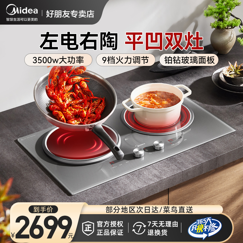 美的双灶台式电磁灶铂钻面板嵌入式电磁炉电陶炉家用3500W大功率