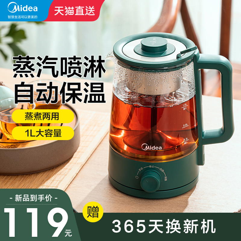 美的煮茶器养生壶全自动家用蒸汽煮茶壶蒸茶器小型玻璃办公室水壶