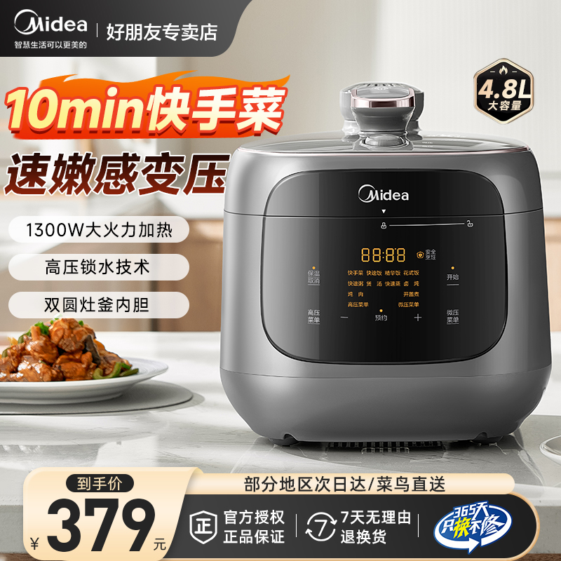 美的电压力锅智能家用双胆大容量