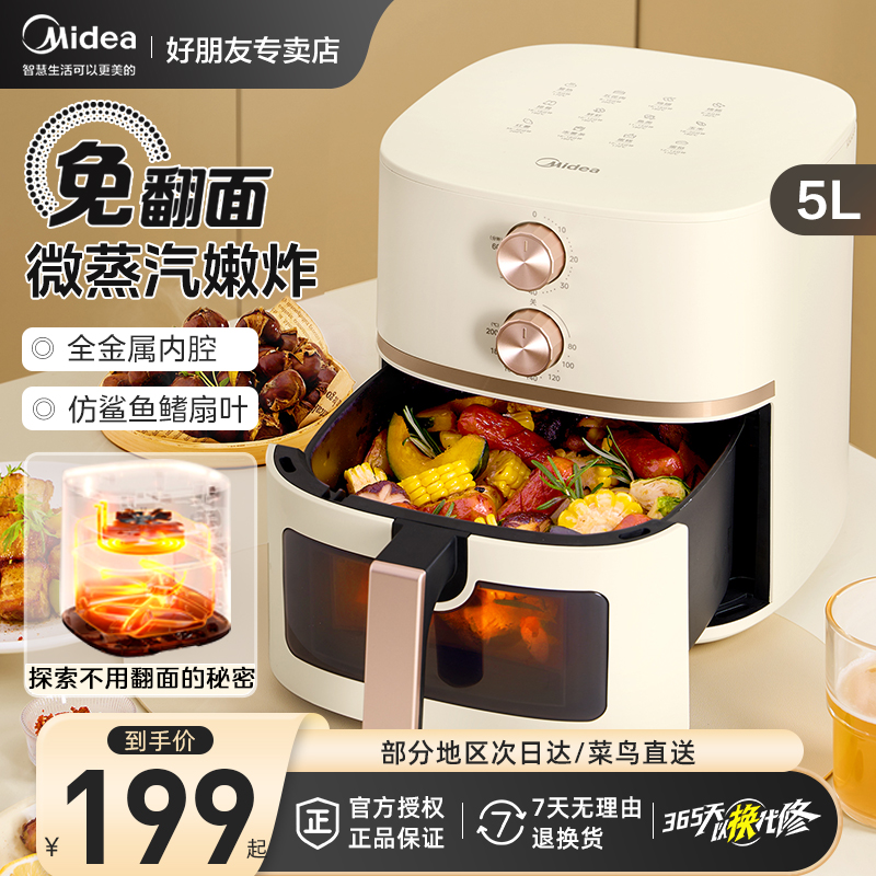 可视免翻面空气炸锅Midea/美的