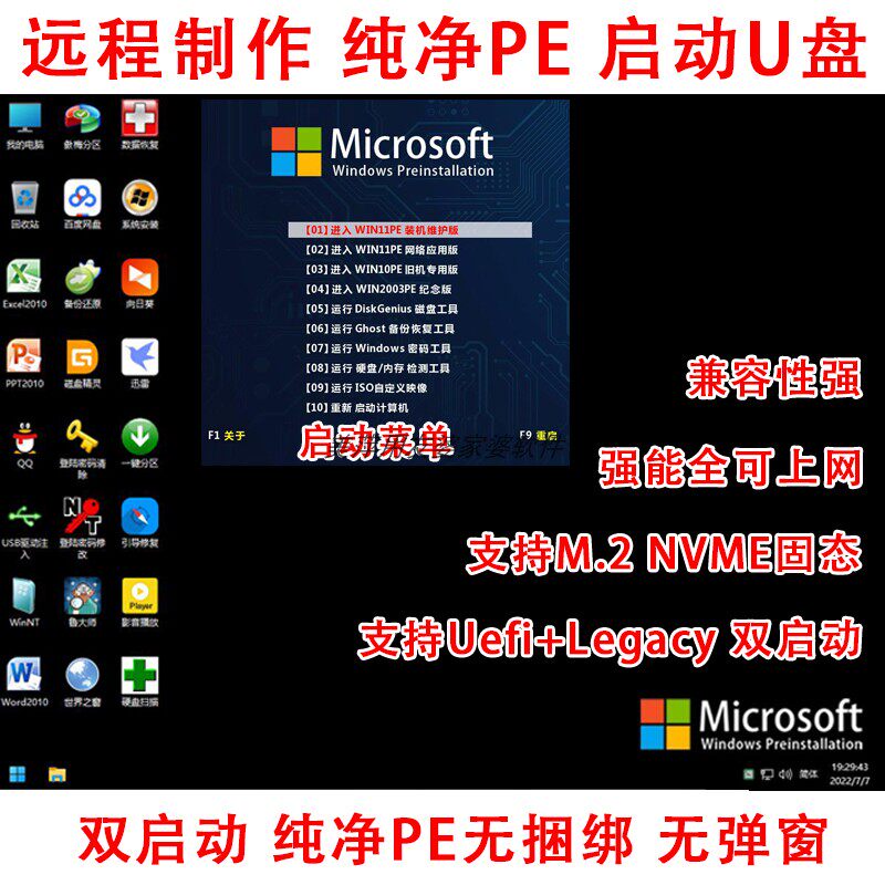 远程在线制作电脑系统启动u盘安装pe系统重装ghost还原工具纯净版