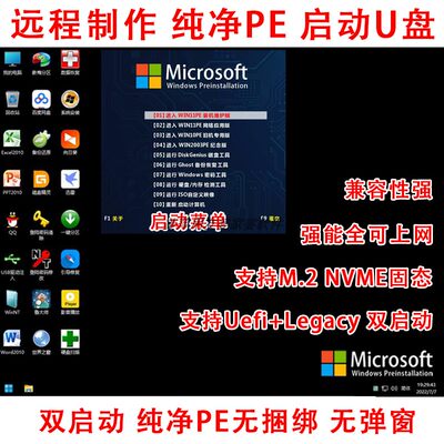 远程在线制作电脑系统启动u盘安装PE系统重装ghost还原工具纯净版