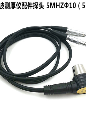 深达威超声波测厚探头5MHZΦ10 标准通用型测厚仪传感器配件探头