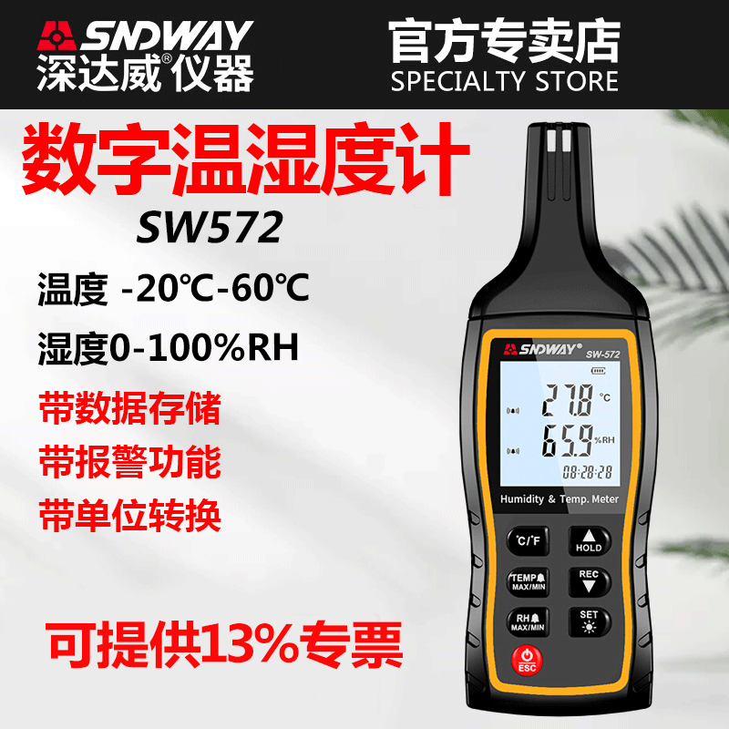 深达威温湿度计sw572工业数字