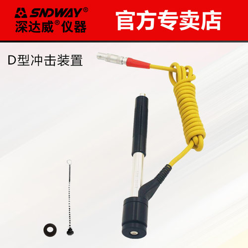 深达威里氏硬度计校准块监视器配件感测器D型冲击装置3针监视器连