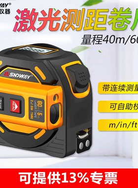 深达威SWTM40激光测距卷尺 二合一激光测量仪 量房仪 测距仪卷尺