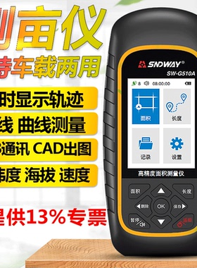 深达威SWG510A高精度GPS测亩仪土地坡地面积测量长度测量自动计算
