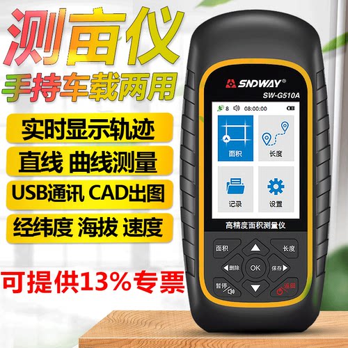 坡地面积测量测亩仪深达威