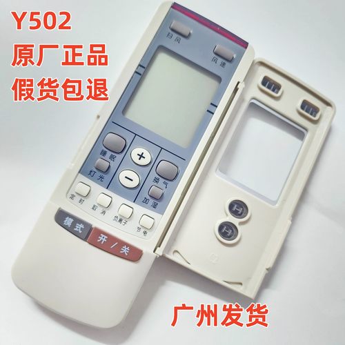 格Y502S通YC0DYCOD1遥控器