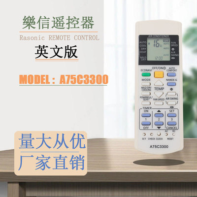 A75C3300370空调遥控器乐信松下
