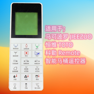全新适用于马可波罗JIEEZUO恒维TOTO科勒Remote智能马桶遥控器