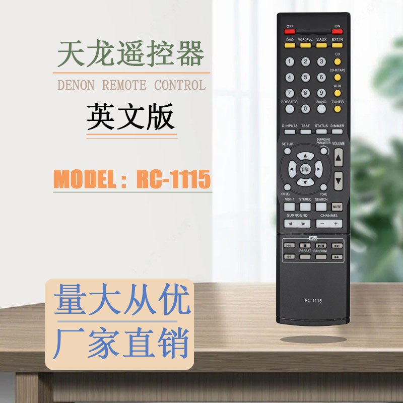 适用于天龙功放遥控器 RC-1115AVR-1312 英文版 DENON功放遥控器