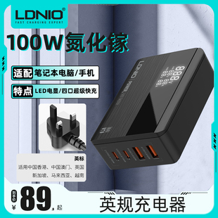LDNIO力德诺100W氮化镓英规USB桌面充电器旅行充电站坞充电头多口PD快充typec适用笔记本电脑苹果手机平板