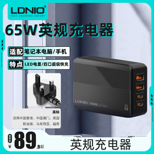 LDNIO力德诺65W英制USB桌面充电器旅行充电站坞充电头多口PD快充typec适用笔记本电脑苹果手机平板新加坡香港