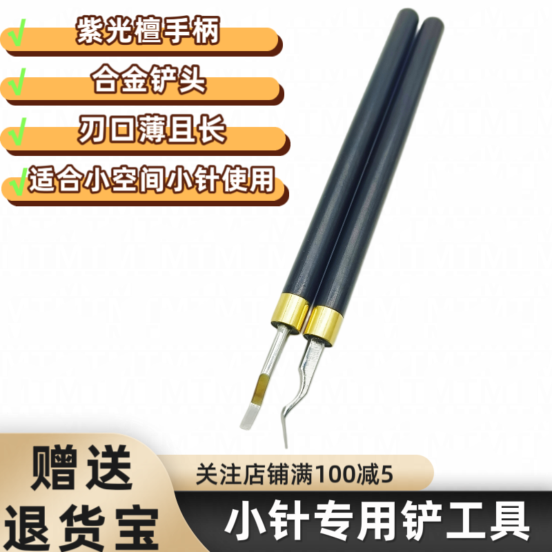 手表维修起针铲小针专用款工具起针铲起针器表针拆卸小针专用取针