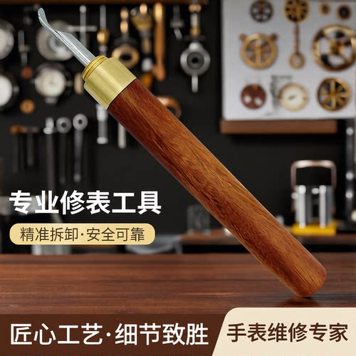 手表开盖工具修表工具