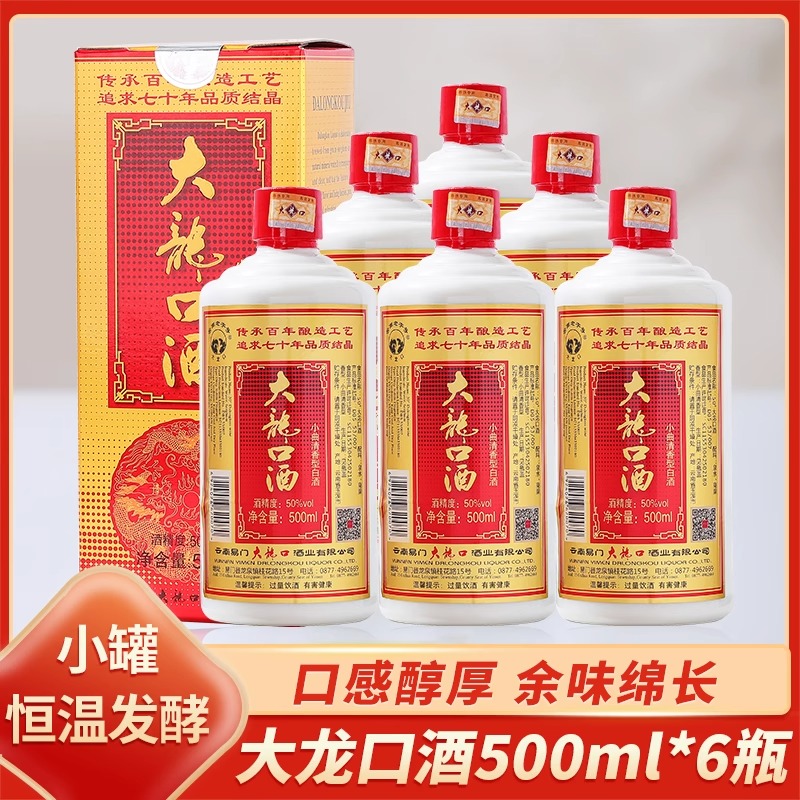 云南易门高粱酒500ml*6瓶礼盒装