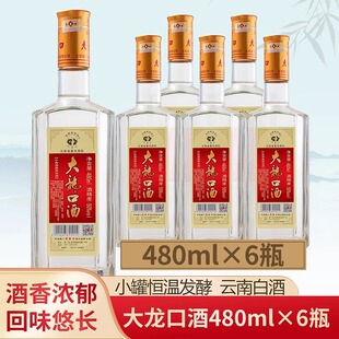 云南易门大龙口高粱酒480ml*6瓶 50度云南白酒年货送礼
