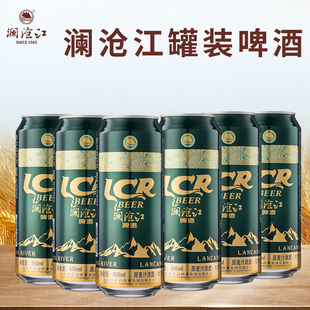 澜沧江啤酒500ml*6罐 云南特产临沧澜沧江易拉罐装啤酒