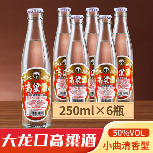 大龙口高粱酒250ml*6瓶