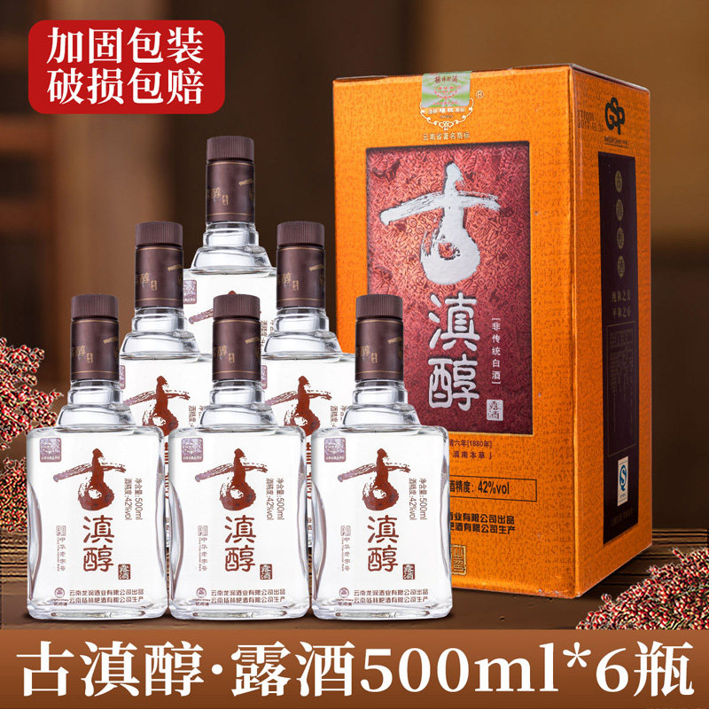 杨林肥酒古滇醇礼盒500ml