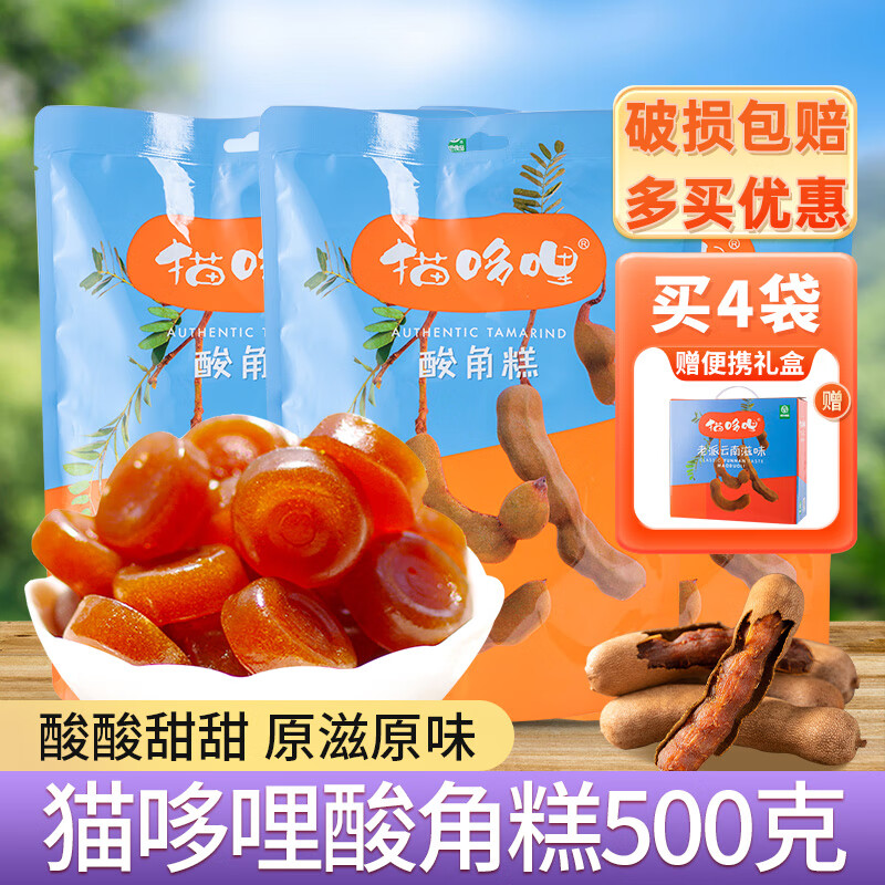 云南猫哆哩酸角糕500g