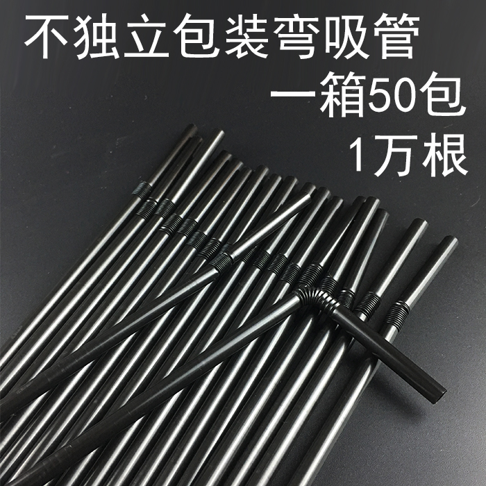 一次性饮料奶茶咖啡果汁弯头吸管