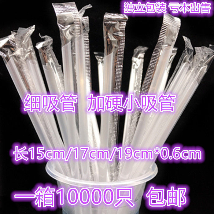 一次性細小吸管豆漿果汁飲料單支