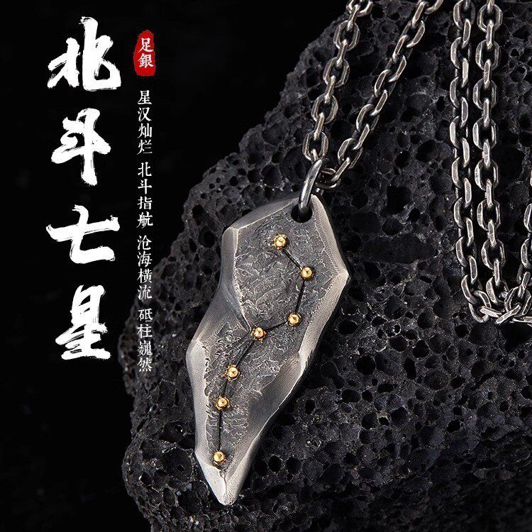 原创设计【北斗七星】 项链男女纯银镶24K黄金吊坠纯手工制作挂坠