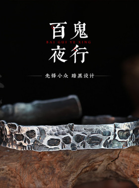 复古做旧手工设计《百鬼夜行》骷髅手镯男复古霸气创意开口宽镯子