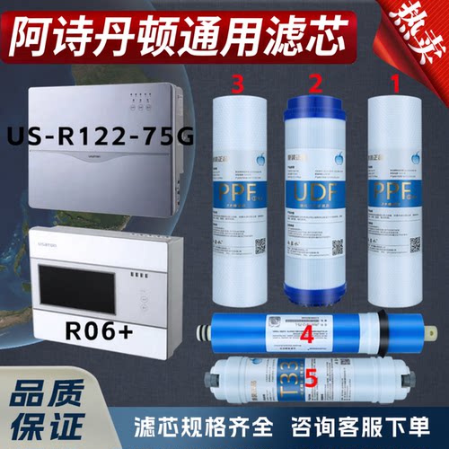 适配阿诗丹顿净水器过滤芯US-R101-50/US-R122-75GPP棉雨泉水芯
