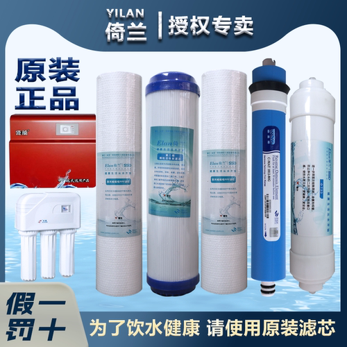 倚兰净水器滤芯原装正品假1罚10