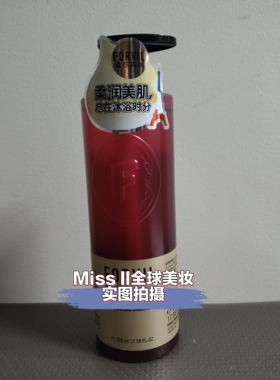 温莎森林光感柔润精华沐浴露520ml滋润清洁女式法式香氛持久留香