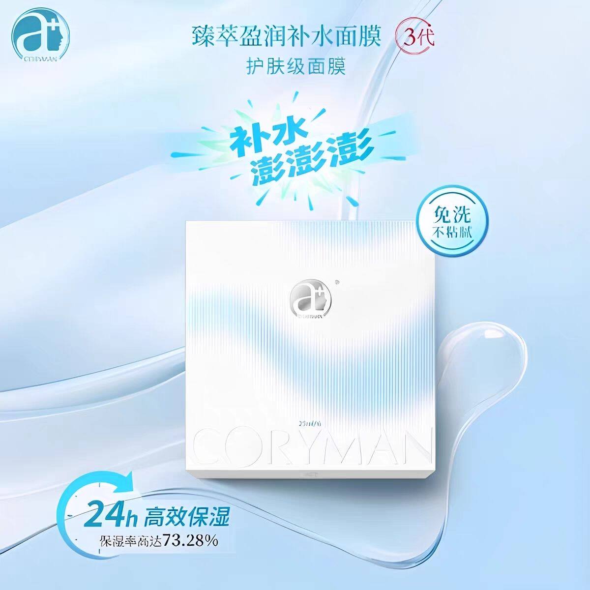 科丽蔓面膜科丽蔓臻萃盈润补水面膜三代25ml6片补水舒缓科瑞蔓