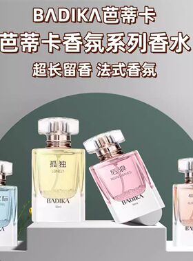 芭蒂卡气场香水50ml白调时光同款持久留香淡香大牌同香男女