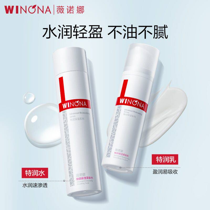 薇诺娜极润保湿水乳悦享套装特润保湿护肤套装补水修护舒缓敏感肌