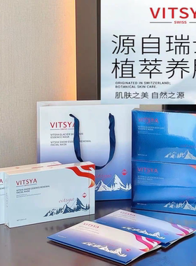 VITSYA维思雅面膜冰川面膜养肤保湿深补水修护白膜去暗沉7片