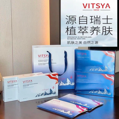 VITSYA维思雅面膜冰川面膜养肤保湿深补水修护白膜去暗沉7片