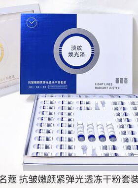 名蔻芳曼妮冻干粉套装抗皱紧致修护敏感祛痘印淡化细纹精华液套盒