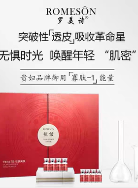 罗美诗六胜肽抗皱冻干粉套盒嫩肤化妆品紧致嫩肤套装组合正品