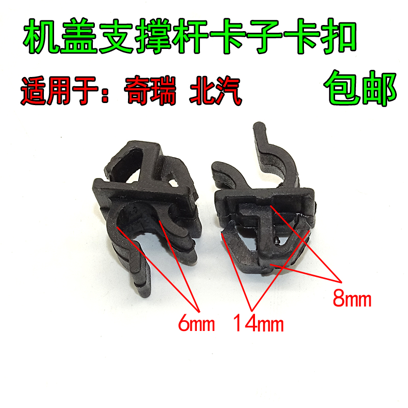 适用于奇瑞QQA3A1A5瑞虎奔奔长安微型汽车机盖支撑杆座子卡子卡扣