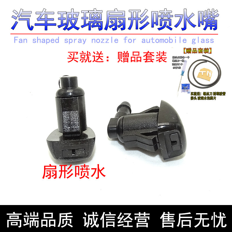 吉利帝豪玻璃水喷头洒水器喷水嘴