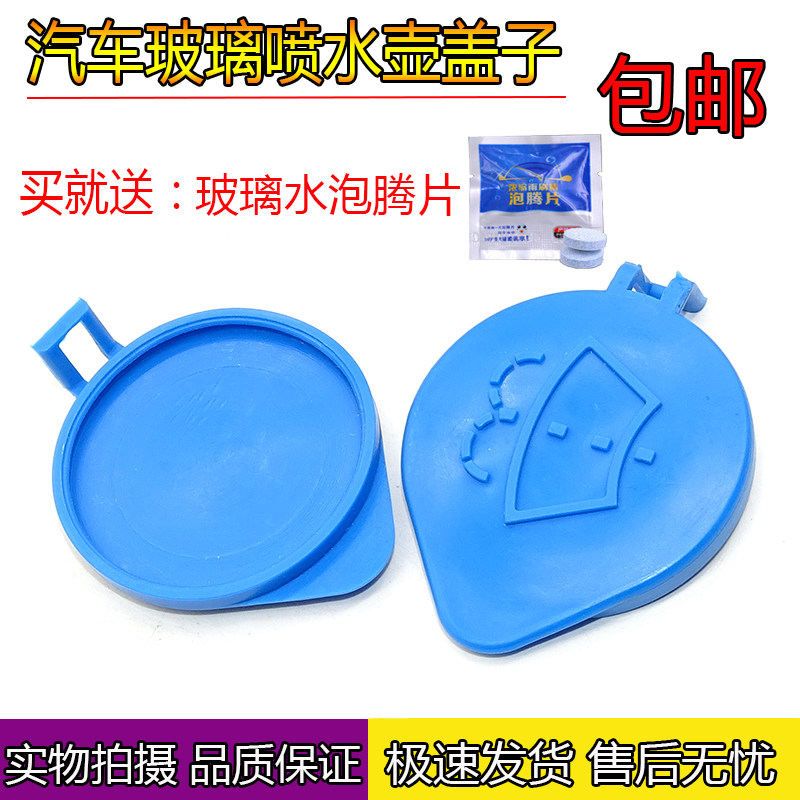 长城哈弗H6玻璃水箱盖H2H7H9C30M6汽车雨刮玻璃喷水壶盖雨壶盖子
