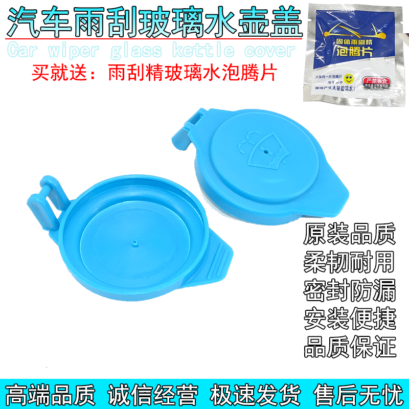 传祺玻璃水壶盖储水箱盖子加水盖