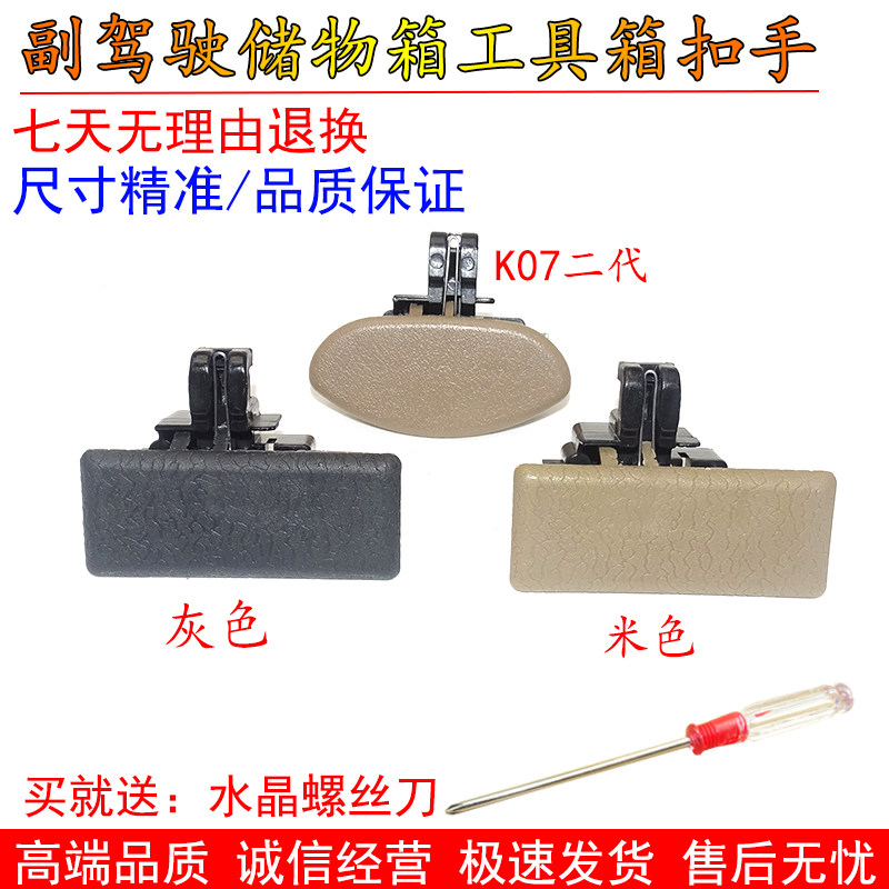 东风小康工具箱杂物箱扣手拉手