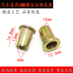 平头拉铆螺母6mm螺丝底座汽车牌照螺母M10孔径保险杠拉铆螺丝底座