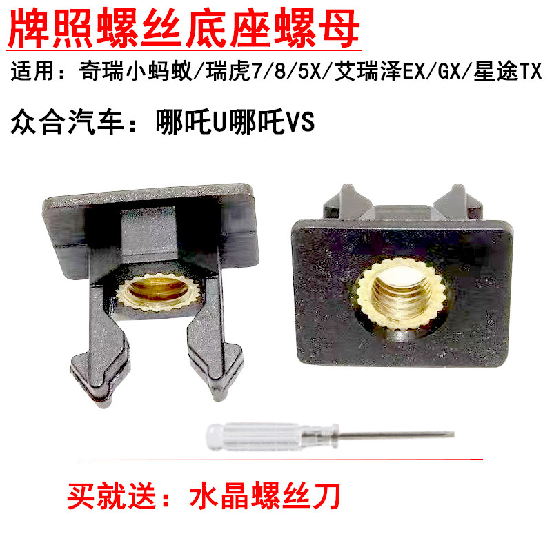 汽车牌照螺丝底座螺丝底座卡扣